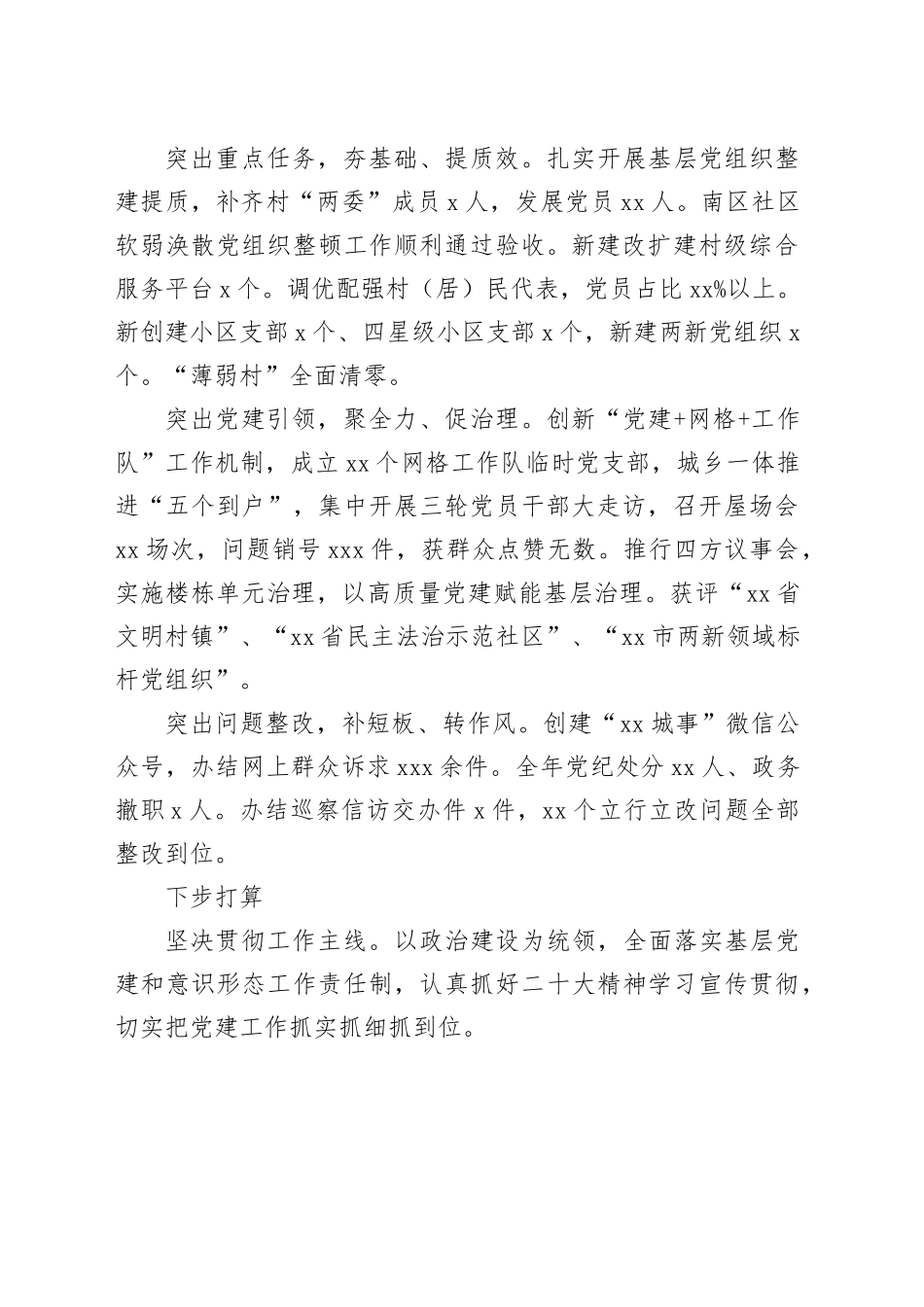 乡镇街道党委书记2022年抓基层党建工作述职报告合集（10篇）_第2页