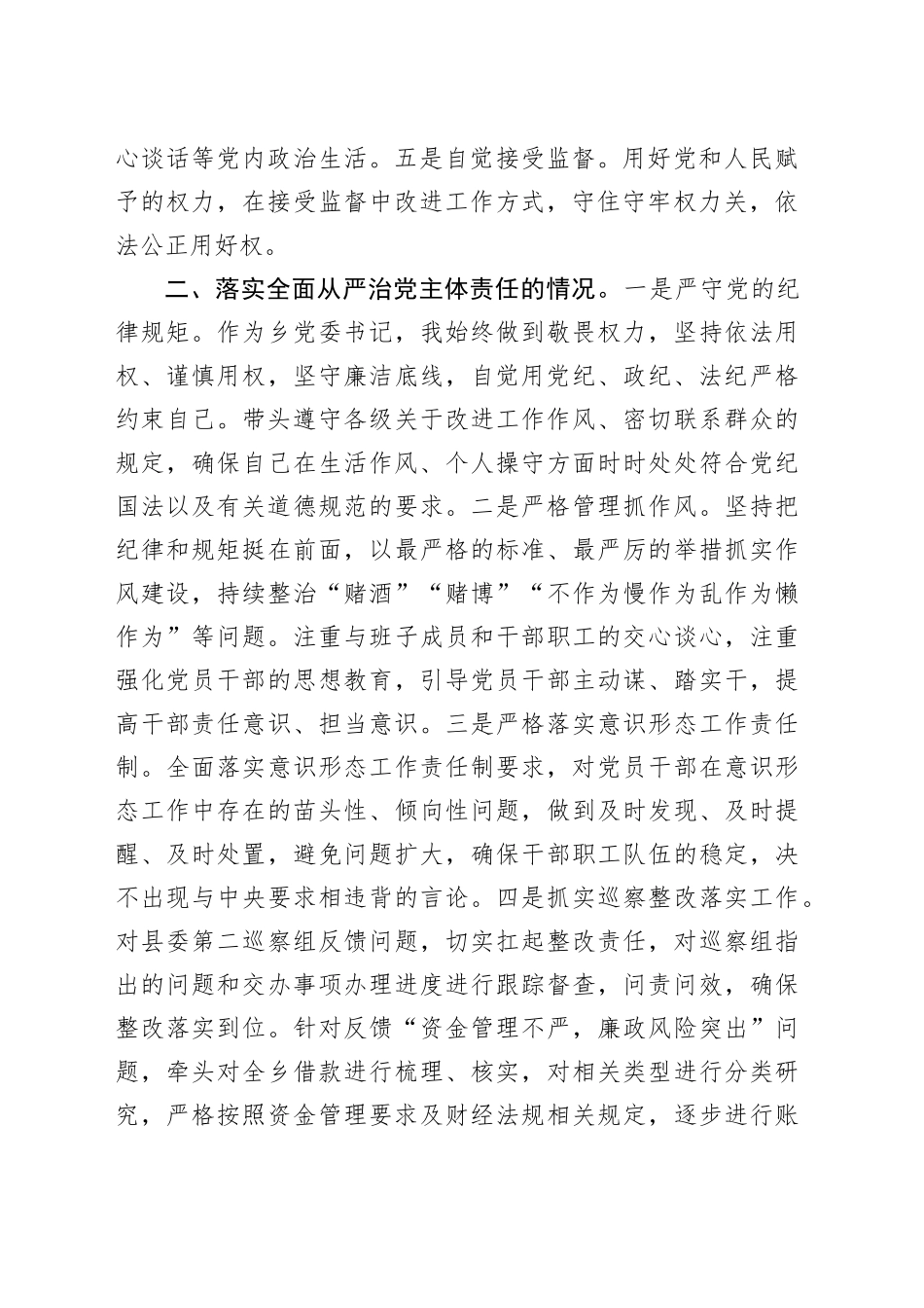 乡镇街道党委书记2023年个人述责述廉报告_第2页