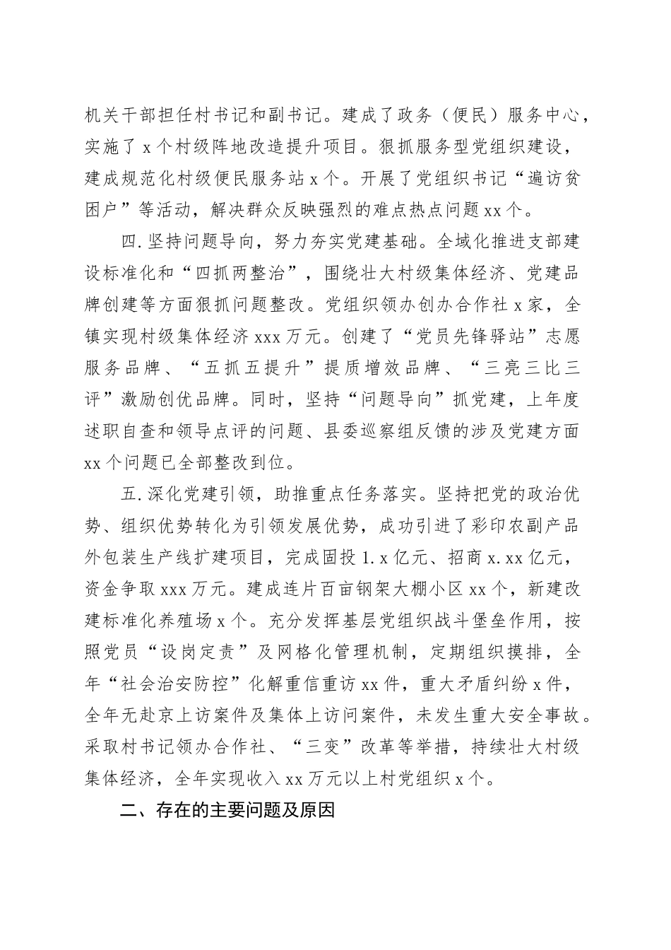 乡镇街道党委书记2023年基层党建工作述职报告_第2页