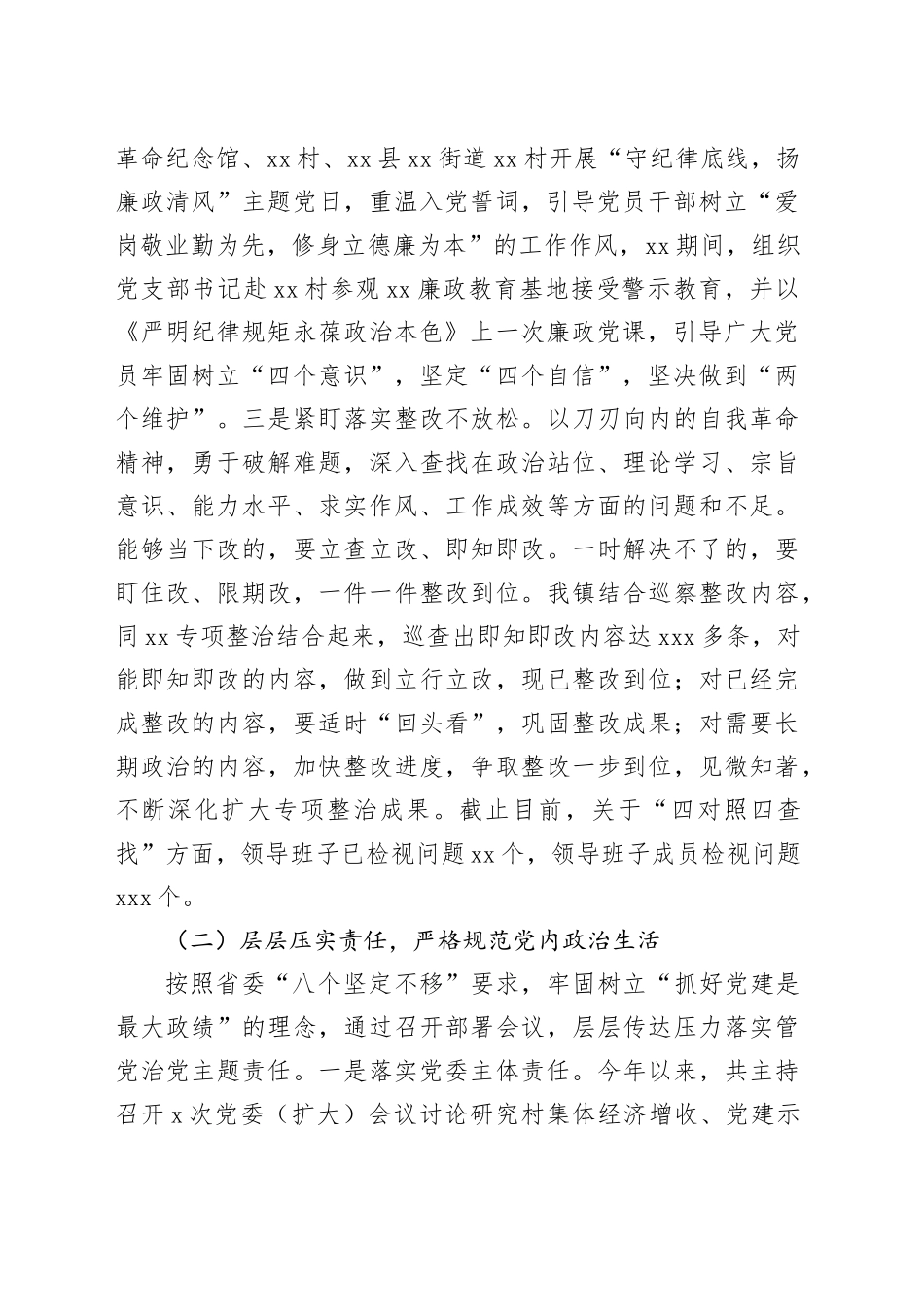乡镇街道党委书记2023年落实全面从严治党主体责任落实情况报告_第2页