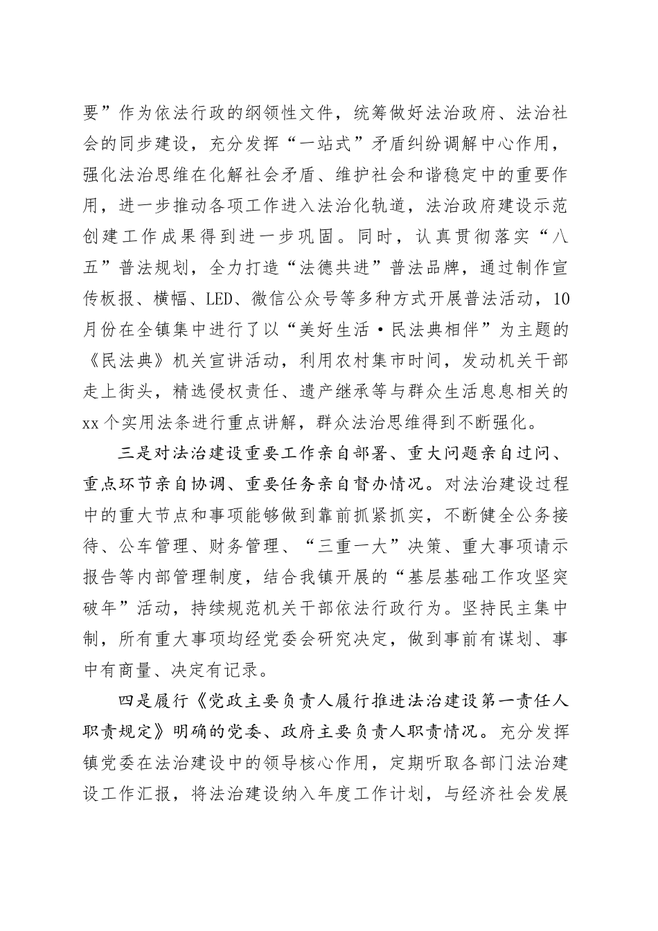 乡镇街道党委书记2023年履行推进法治建设职责情况（述法）报告(1)_第2页