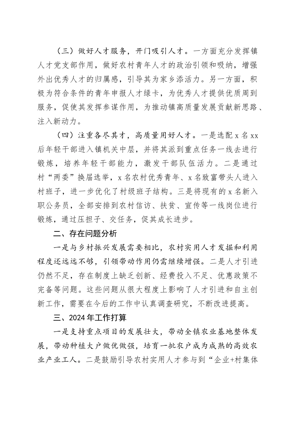 乡镇街道党委书记2023年人才工作述职报告20231204_第2页