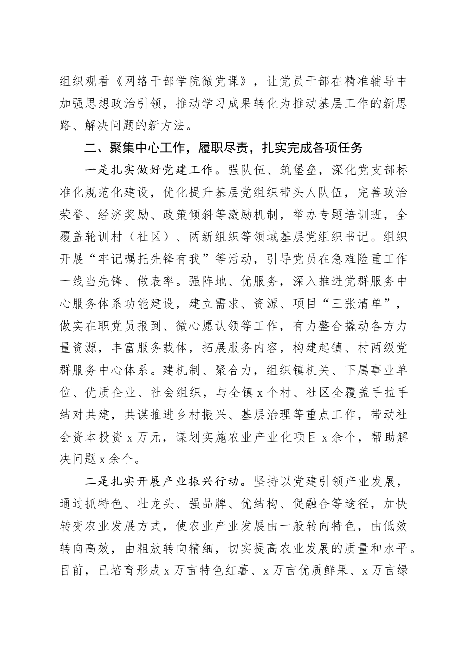 乡镇街道党委书记2023年述学述职述责述廉述法报告个人工作汇报总结20231227_第2页