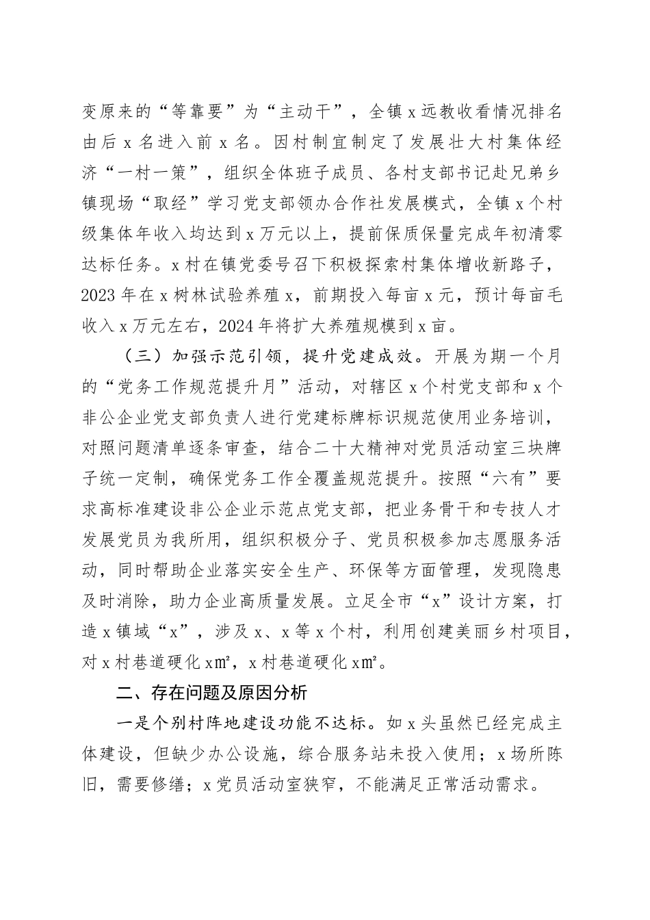 乡镇街道党委书记2023年抓基层党建工作述职报告_第2页