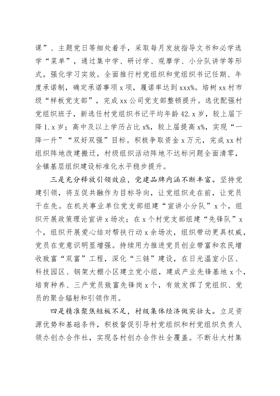 乡镇街道党委书记2023年抓基层党建工作述职报告党的建设第一责任人职责汇报总结20231229_第2页