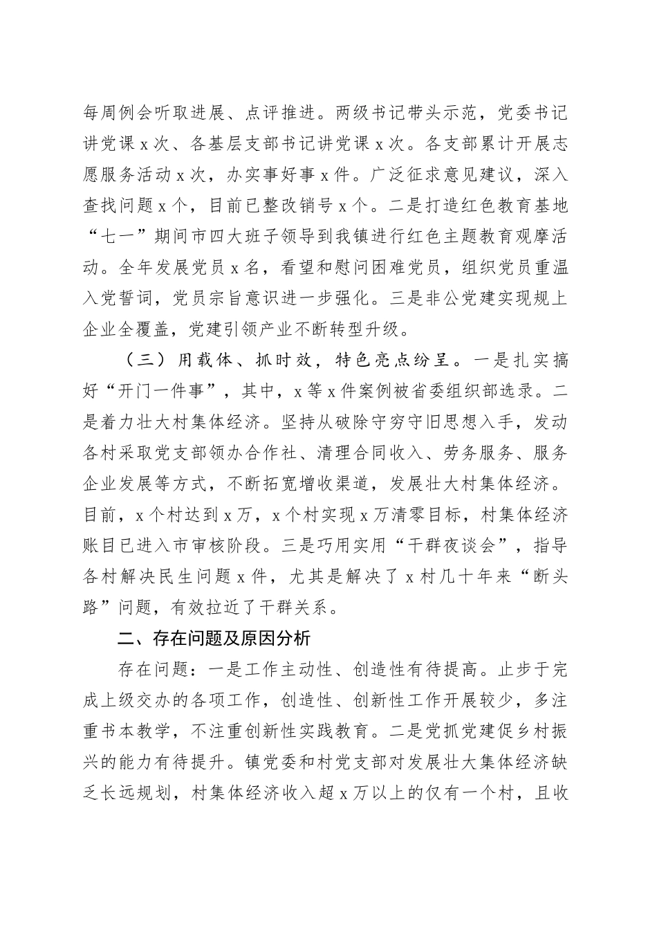 乡镇街道党委书记2023年抓基层党建工作述职报告汇报总结20231229_第2页