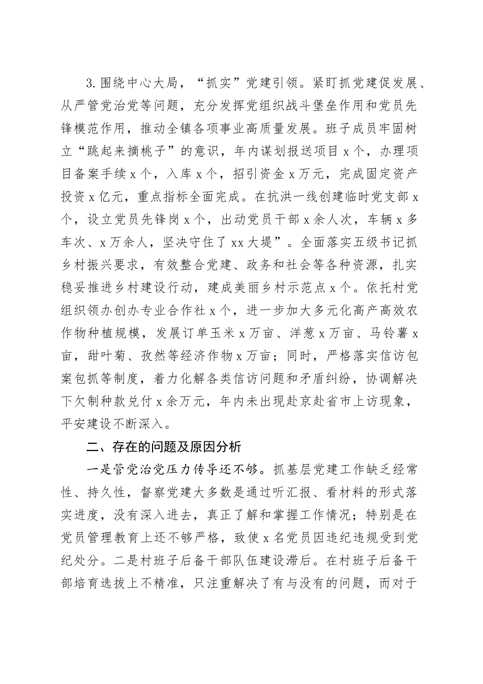 乡镇街道党委书记2023年抓基层党建工作责任制述职报告汇报总结20240110_第2页