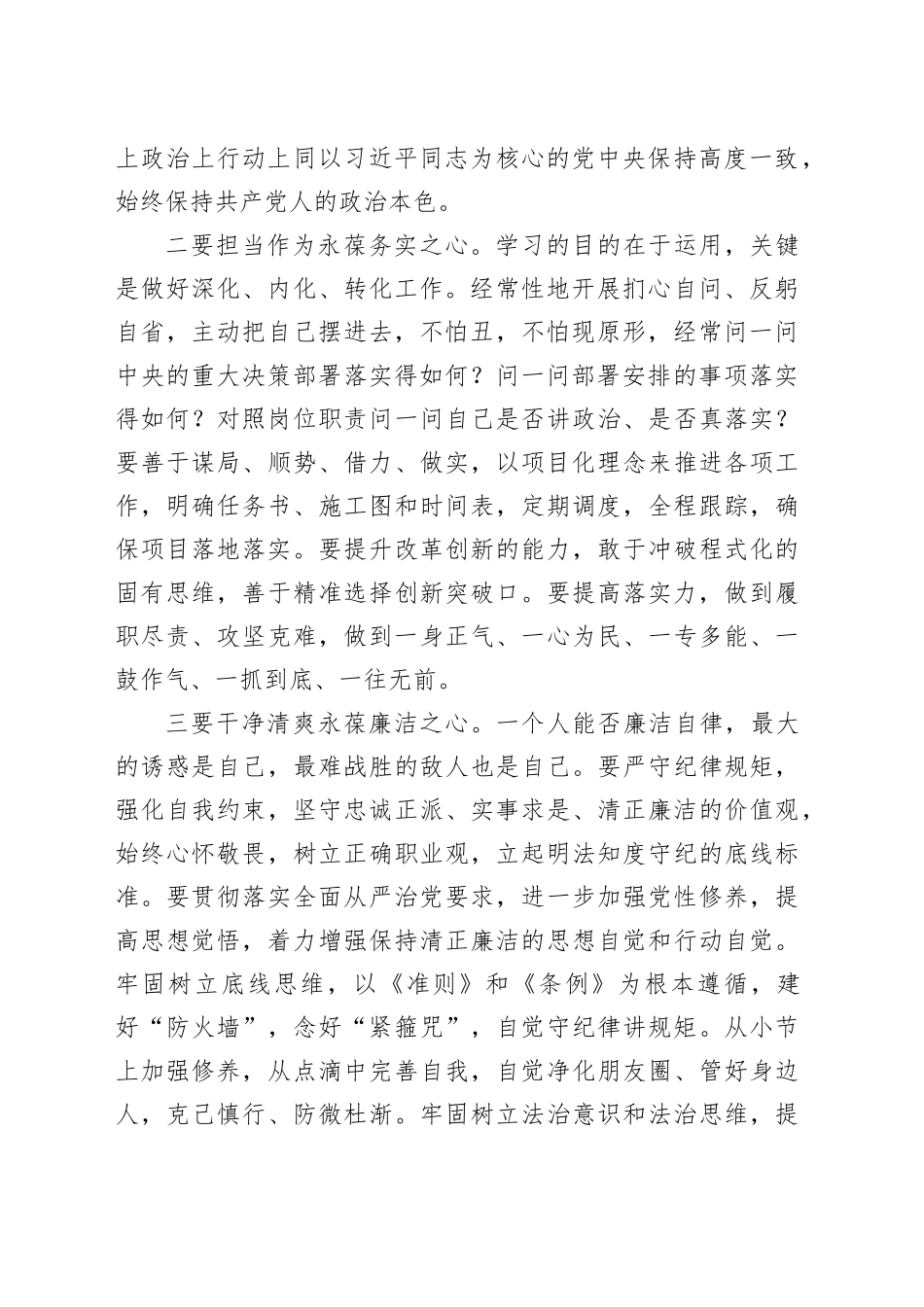 乡镇街道党委书记第二批主题教育读书班研讨发言材料心得体会20231204_第2页