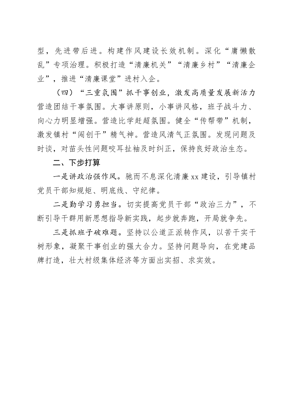 乡镇街道党委书记履行基层党建设工作责任述职报告_第2页