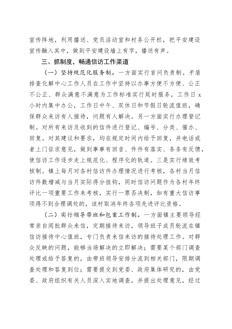 乡镇街道党委书记平安建设工作述职报告工作汇报总结20231218_第2页