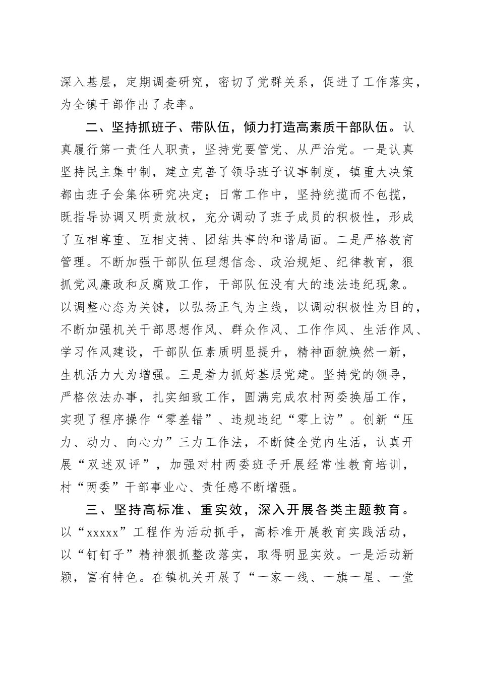 乡镇街道党委书记三年工作总结_第2页