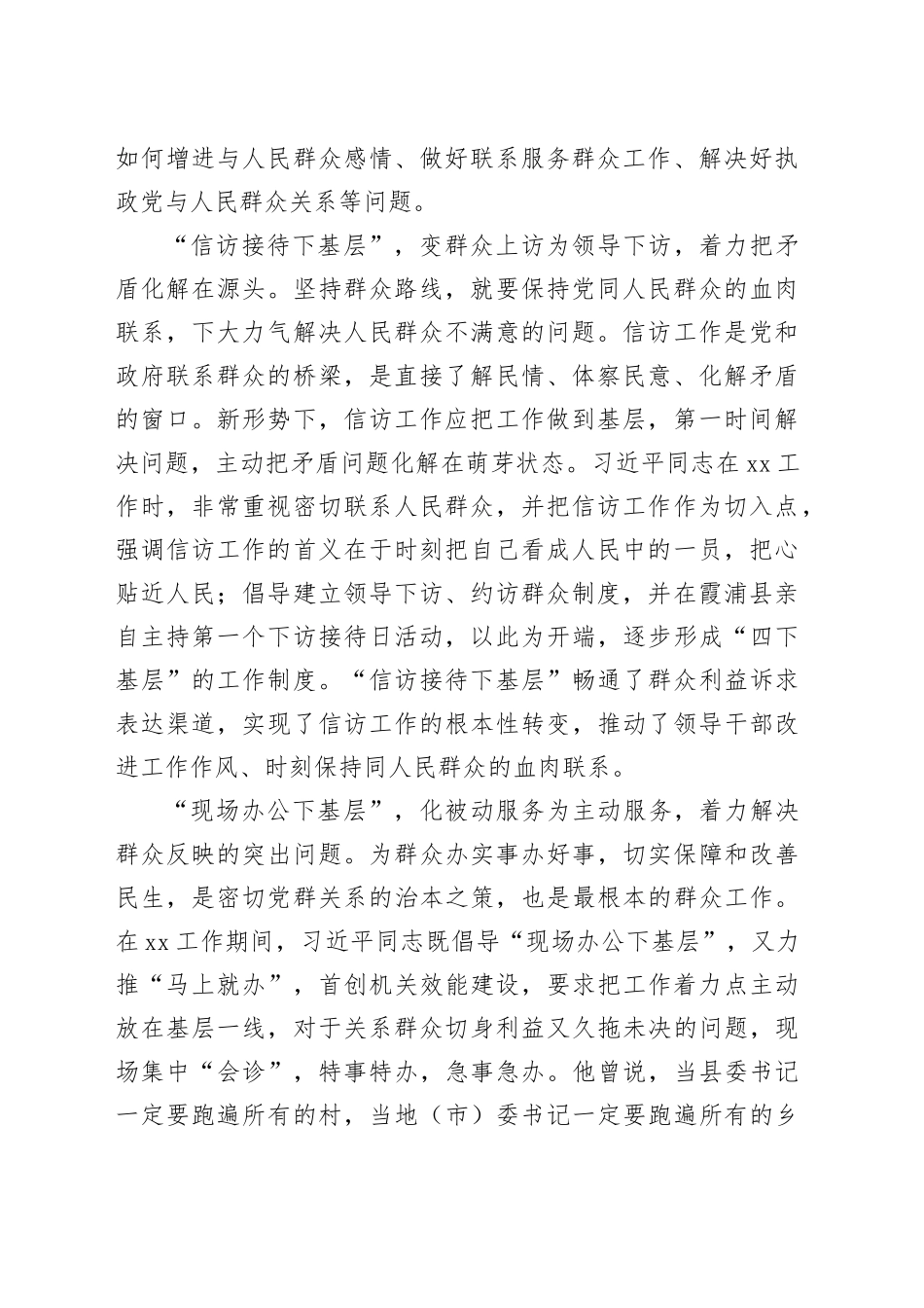 乡镇街道党委书记四下基层学习研讨发言材料心得体会20231211_第2页