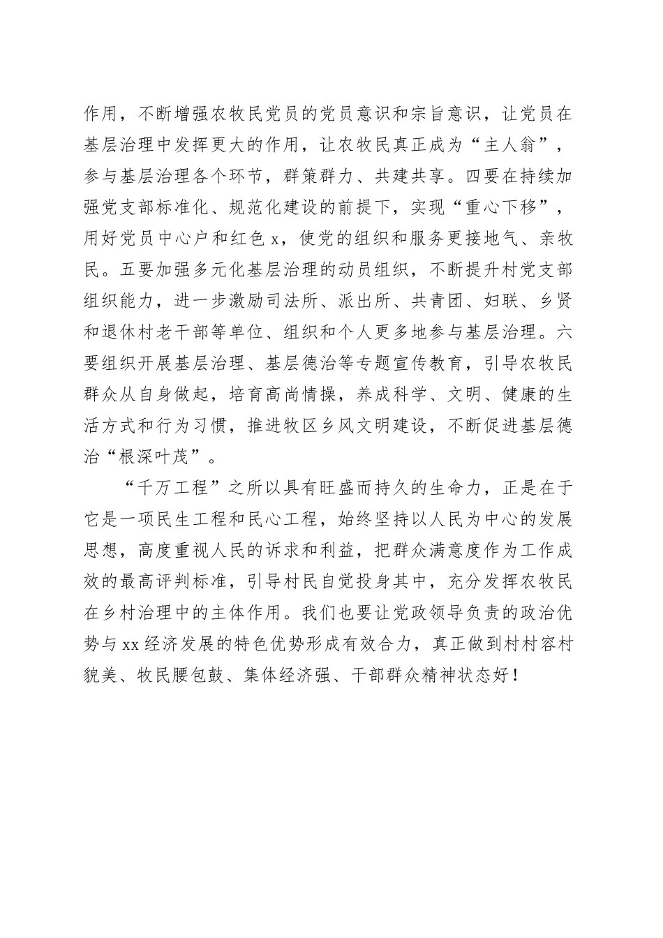 乡镇街道党委书记学习践行“千万工程”研讨发言材料范文_第2页