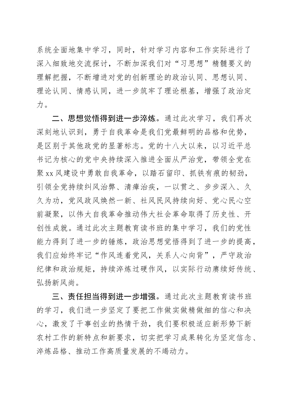 乡镇街道党委书记在2023年主题教育读书班上的总结讲话_第2页