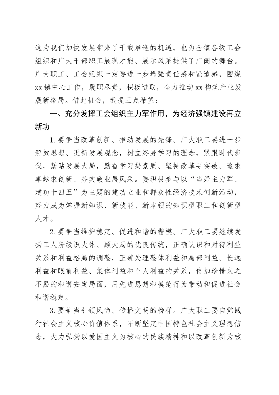 乡镇街道党委书记在工会代表大会上的讲话_第2页