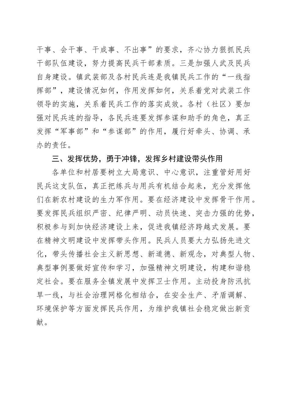 乡镇街道党委书记在民兵点验大会上的讲话_第2页