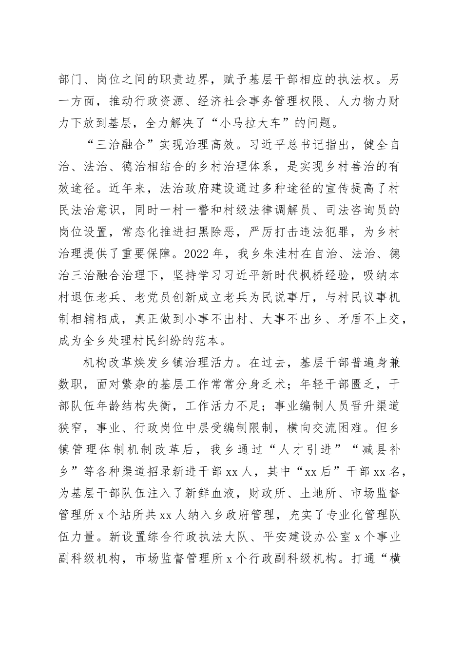 乡镇街道党委书记在全县＂五星＂支部创建引领城乡基层治理工作会议上的交流发言_第2页