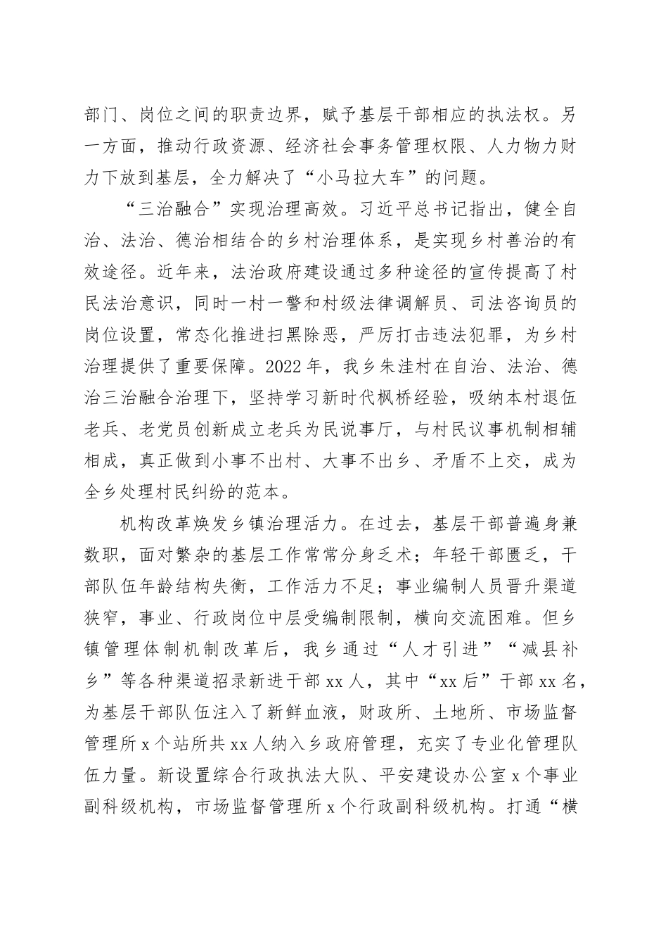 乡镇街道党委书记在全县“五星”支部创建引领城乡基层治理工作会议上的交流发言_第2页