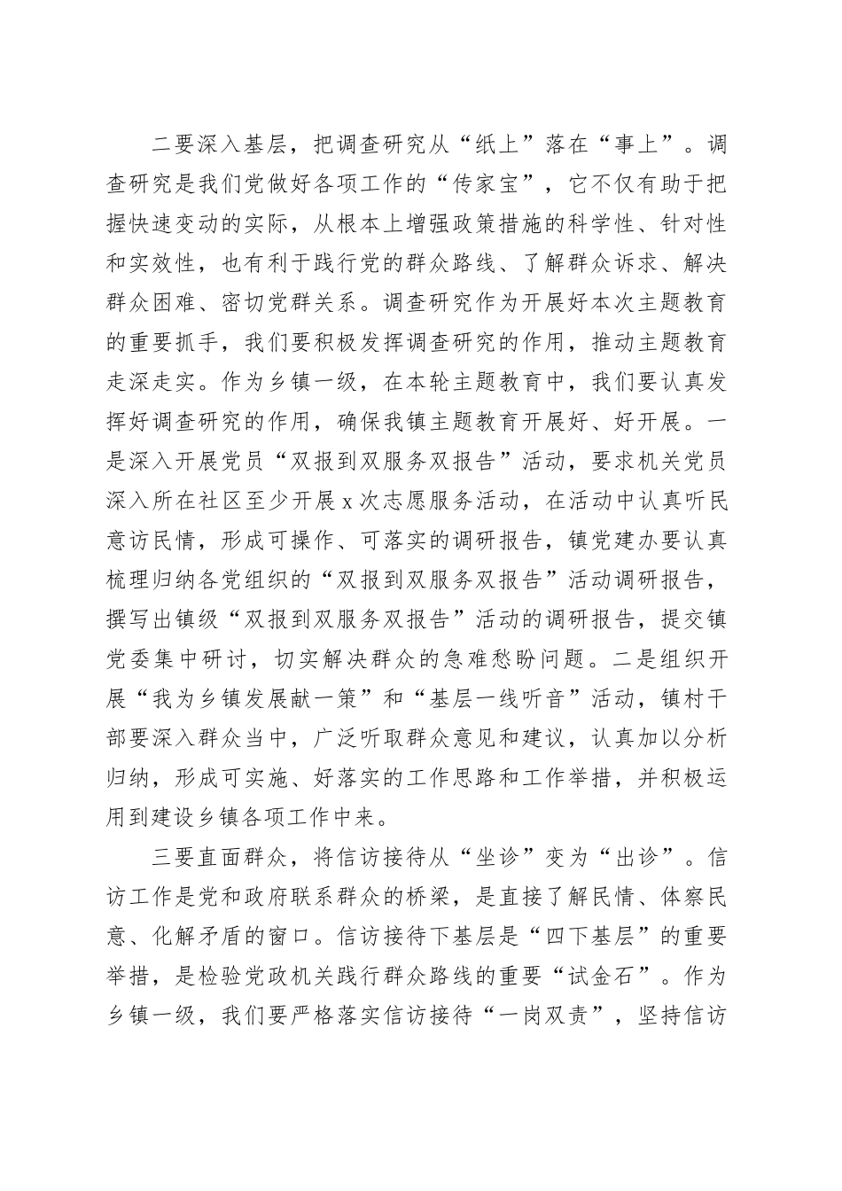 乡镇街道党委书记在主题教育中心组“四下基层”学习研讨会上的发言材料_第2页