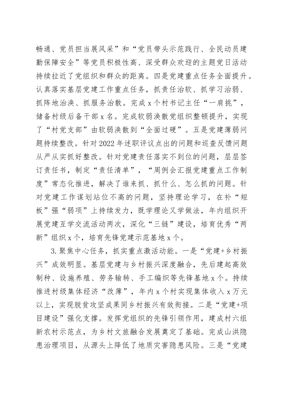 乡镇街道党委书记抓党建述职报告(1)_第2页