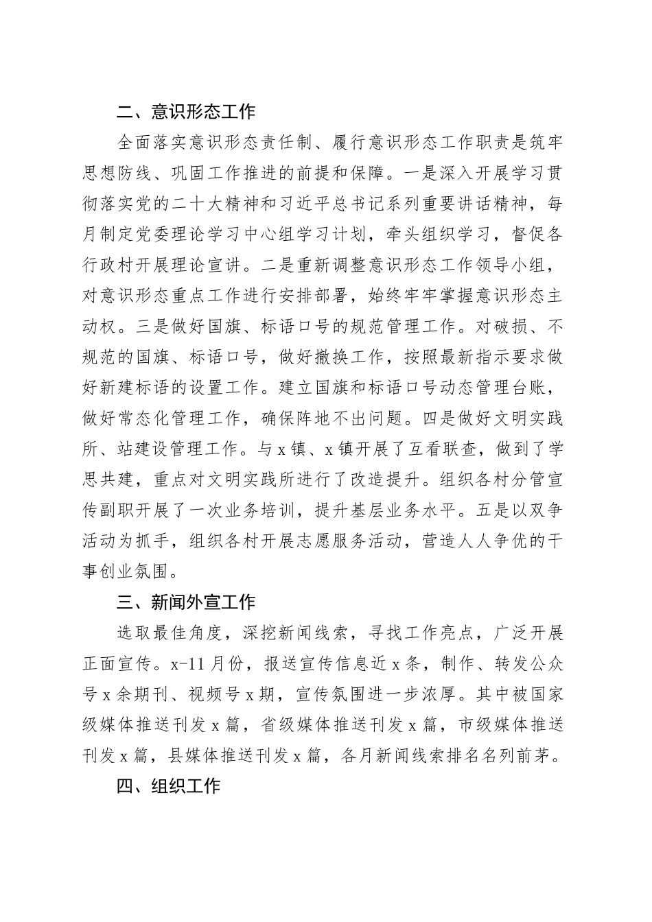 乡镇街道党委委员2023年述职述责述廉述法报告分管领导班子成员个人工作汇报总结20231227_第2页