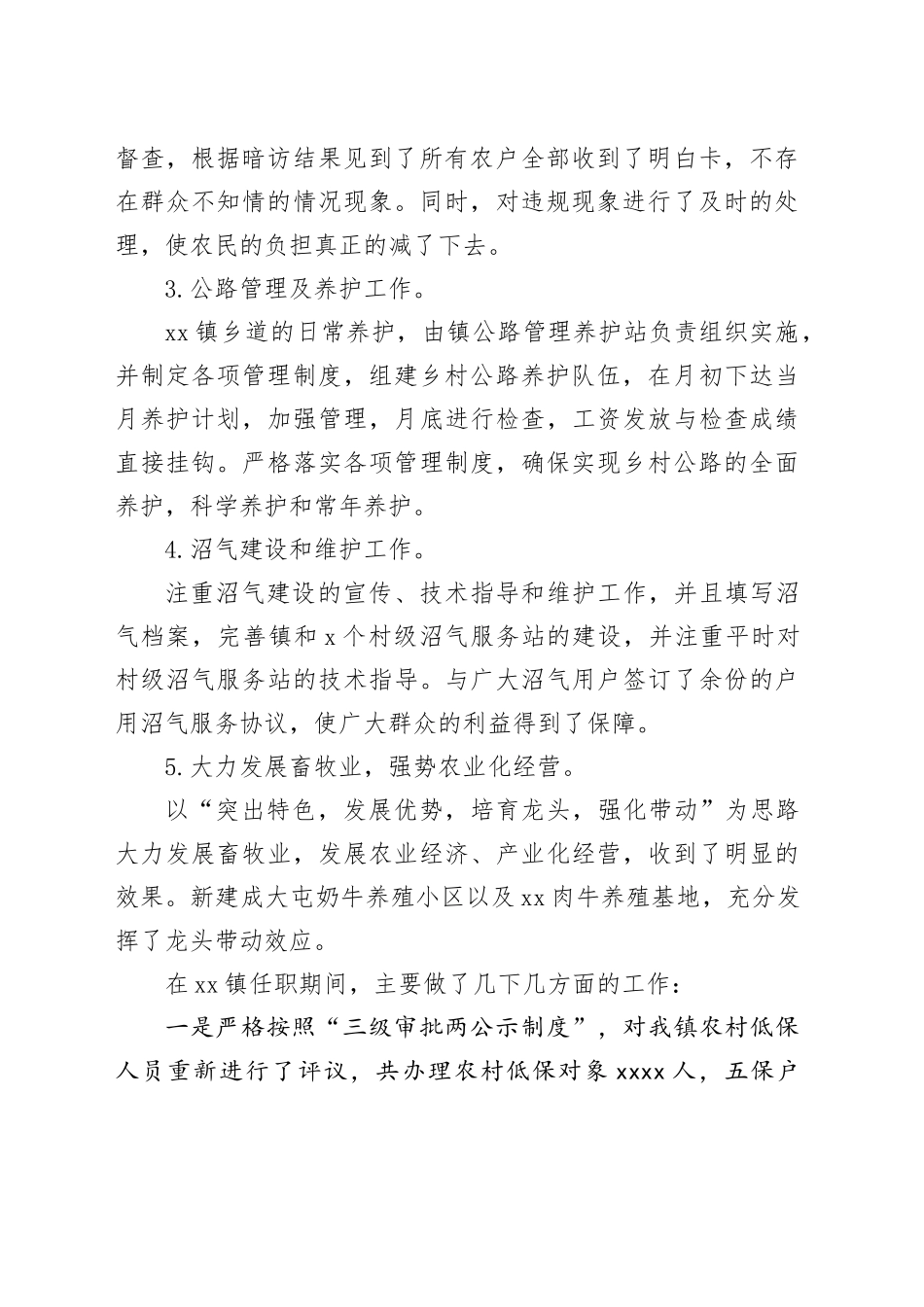 乡镇街道党委委员年度工作汇报_第2页