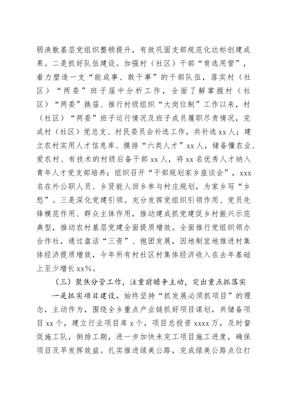 乡镇街道党员干部2023年度个人述职报告_第2页