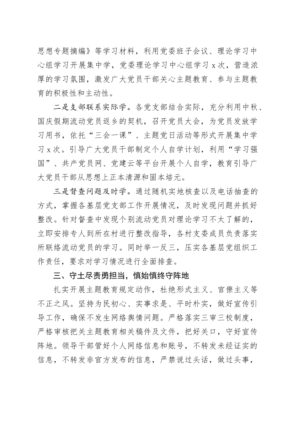 乡镇街道第二批主题教育工作汇报总结报告含问题_第2页