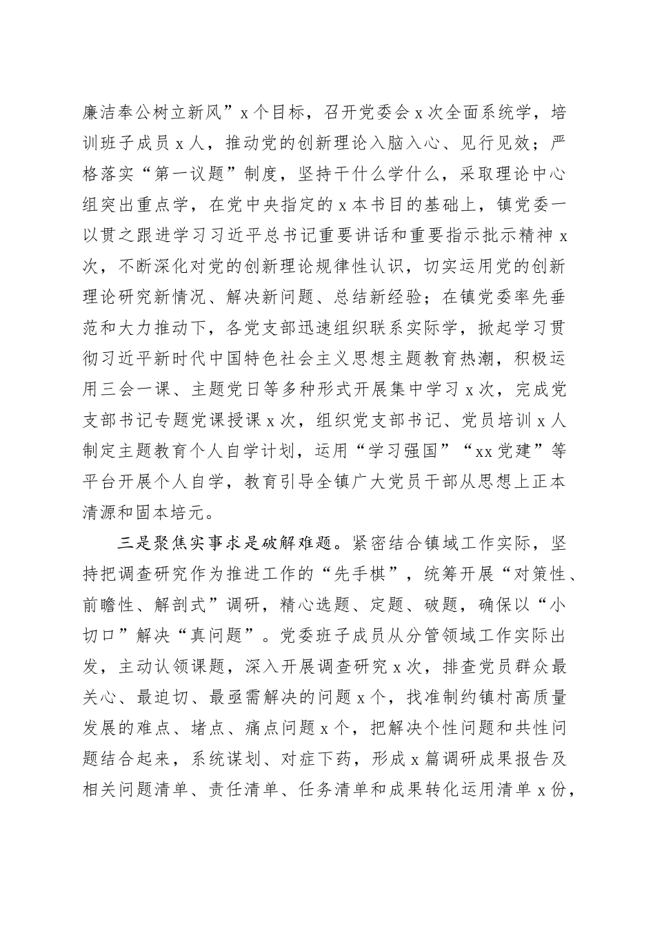 乡镇街道第二批主题教育工作经验材料范文_第2页