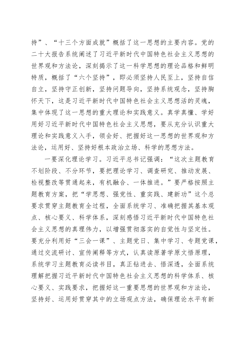 乡镇街道第二批主题教育专题党课讲稿：感悟思想伟力 凝聚奋进力量 以实干担当推动经济社会发展_第2页