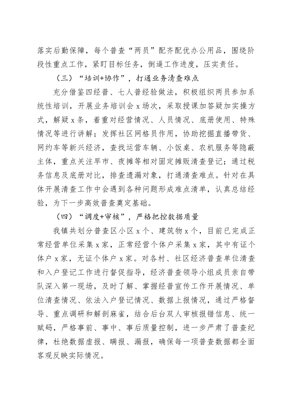 乡镇街道第五次经济普查工作汇报总结报告_第2页