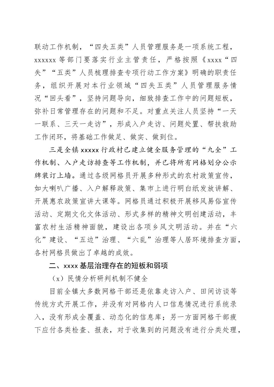 乡镇街道调研报告：加强网格化体系建设深化基层社会治理_第2页