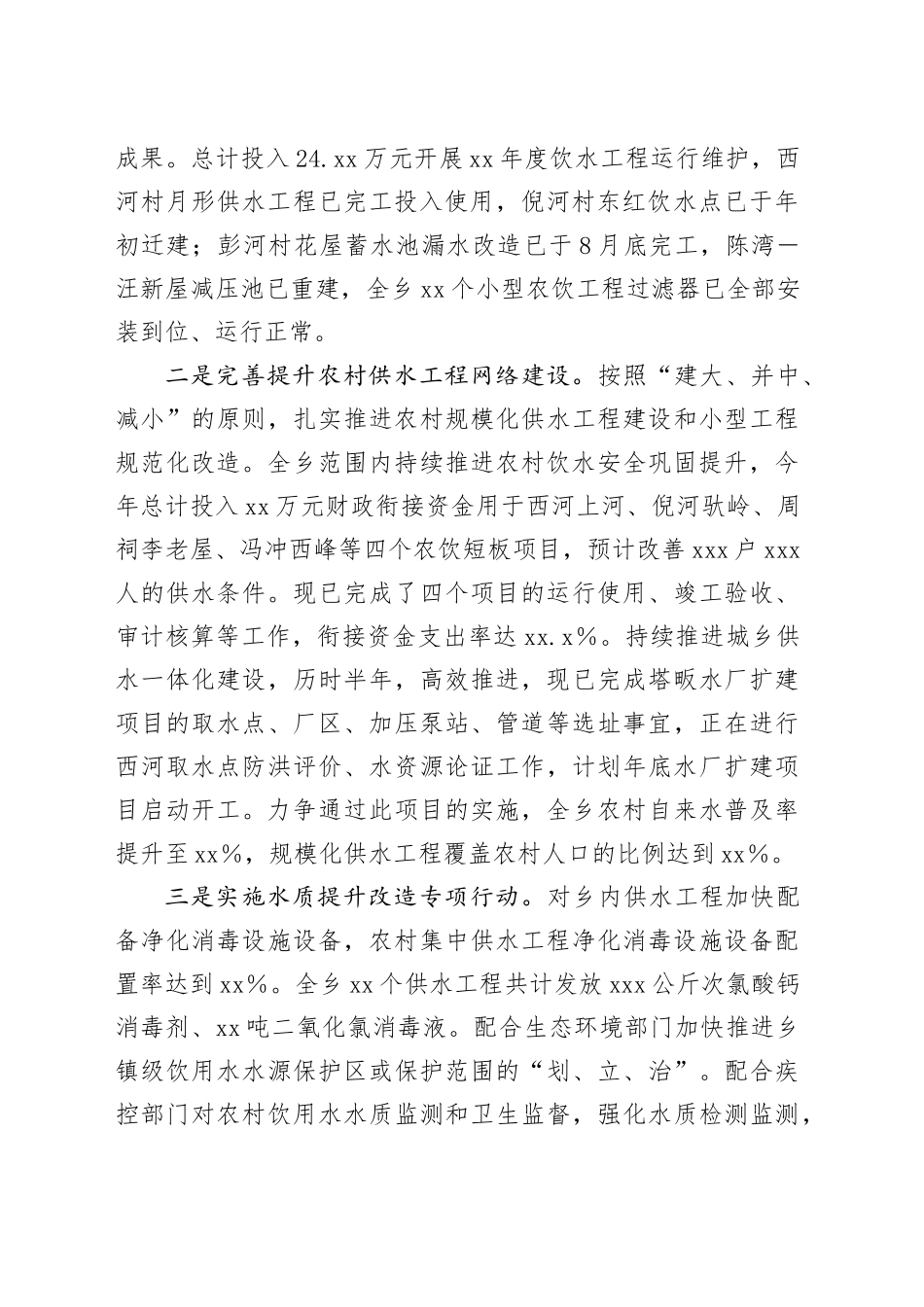 乡镇街道副乡长2023年三季度以来工作总结、存在问题和下一步工作建议_第2页
