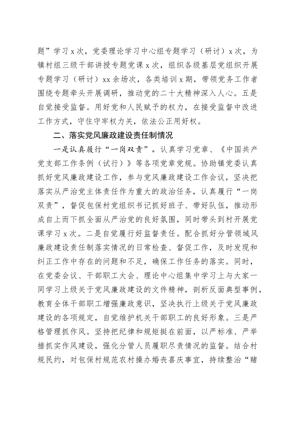 乡镇街道副职个人述责述廉报告_第2页