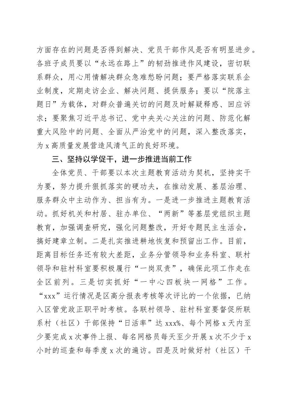 乡镇街道干部第二批主题教育读书班研讨发言材料心得体会20231122_第2页