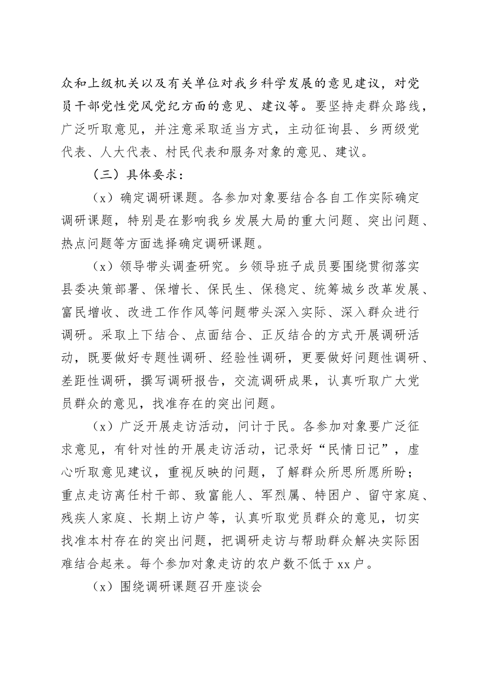 乡镇街道干部教育调研工作方案_第2页