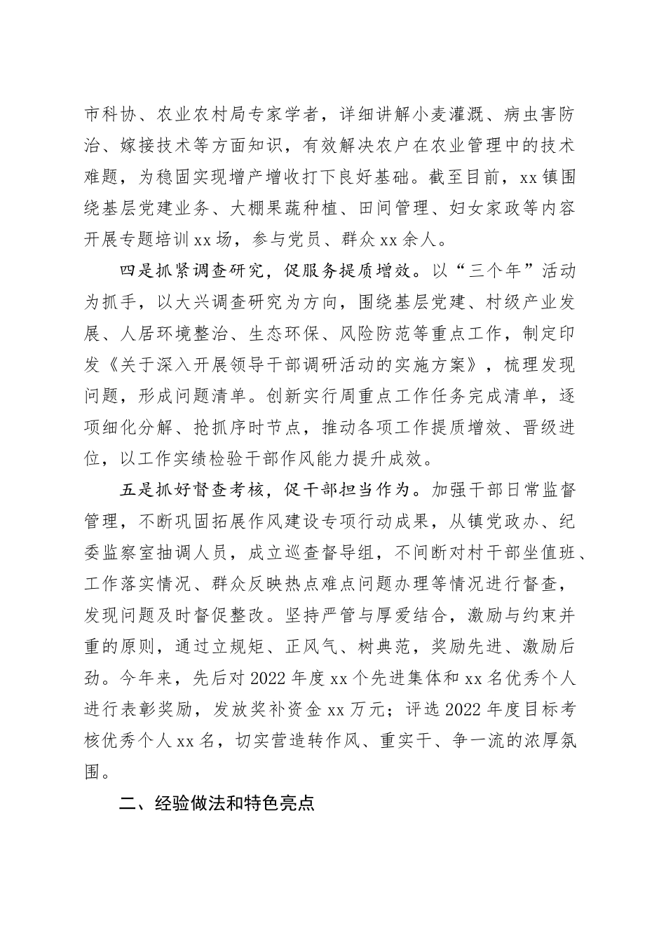 乡镇街道干部作风能力提升年活动工作总结汇报报告作风231113_第2页