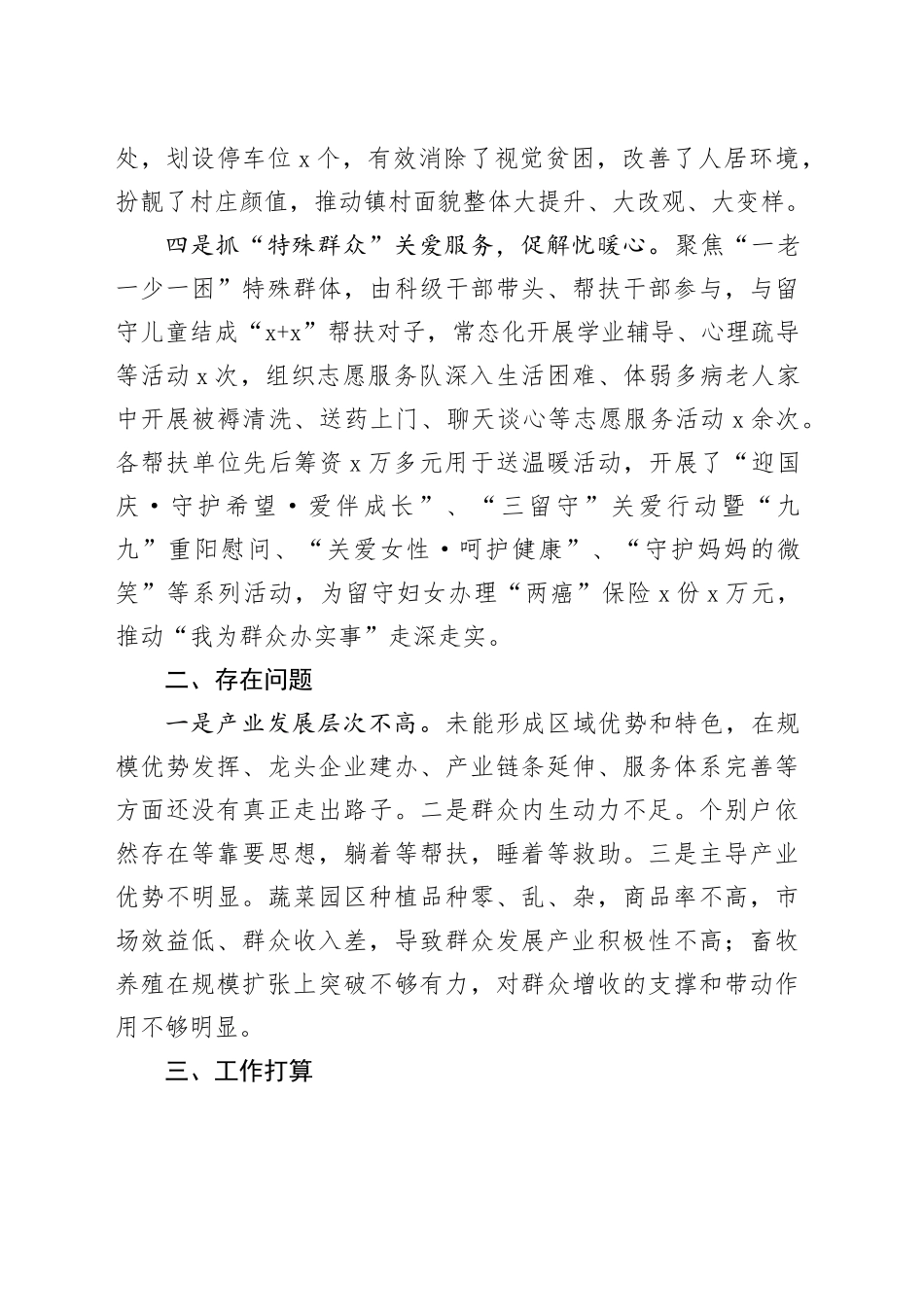 乡镇街道工作汇报总结报告含问题20231113_第2页