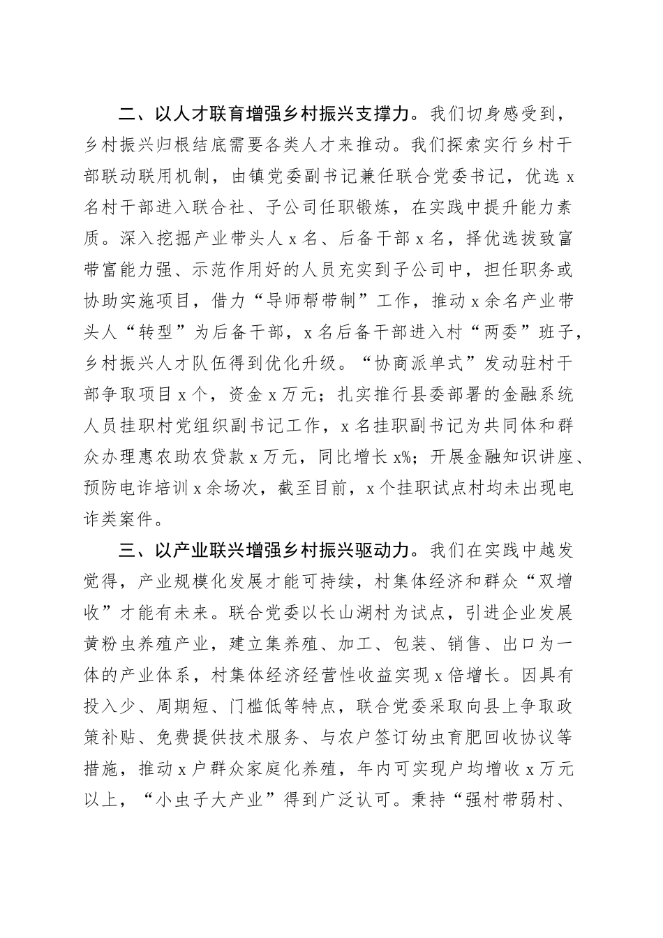 乡镇街道工作经验材料党建共同体助推乡村全面振兴_第2页