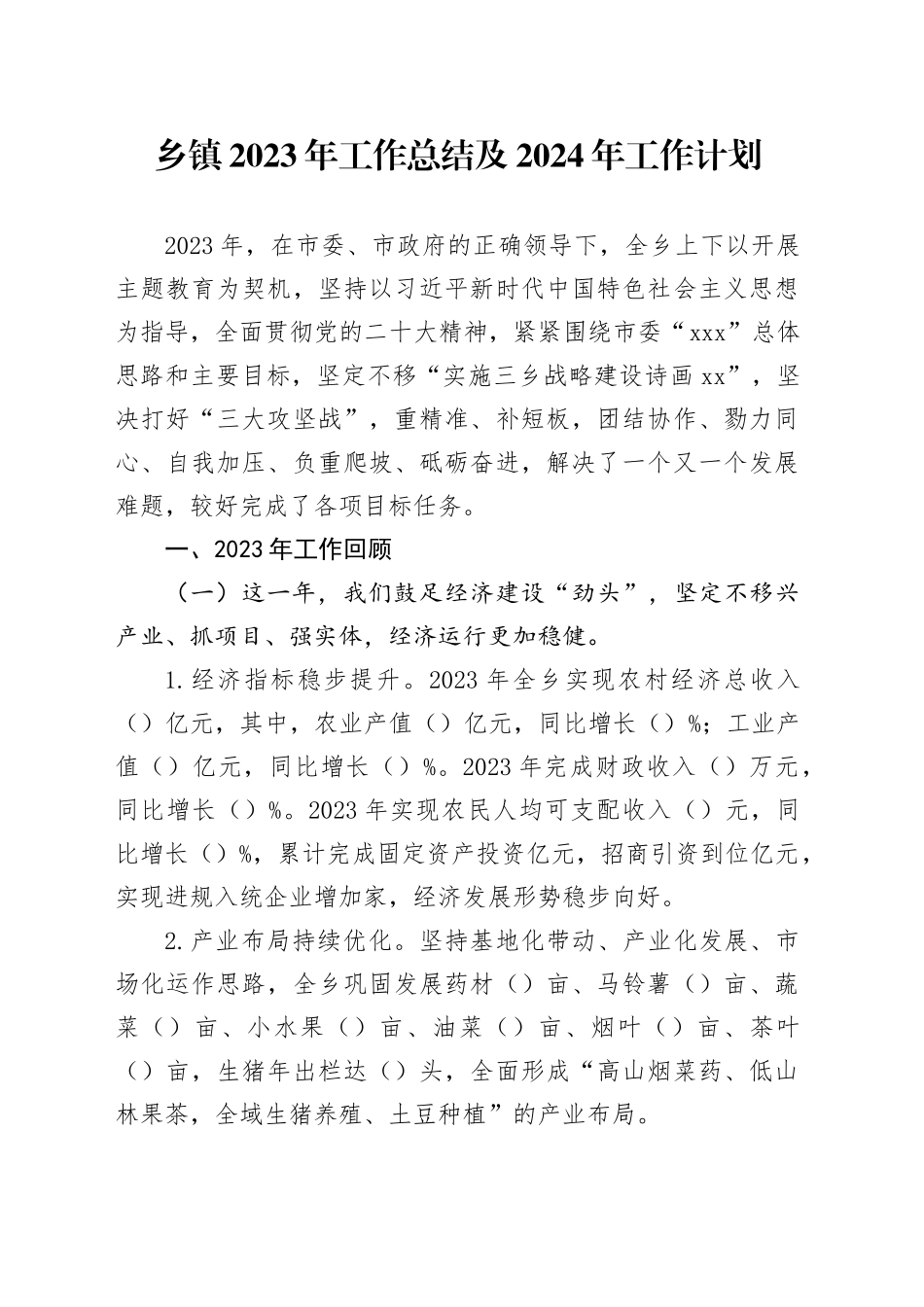 乡镇街道工作总结_第1页