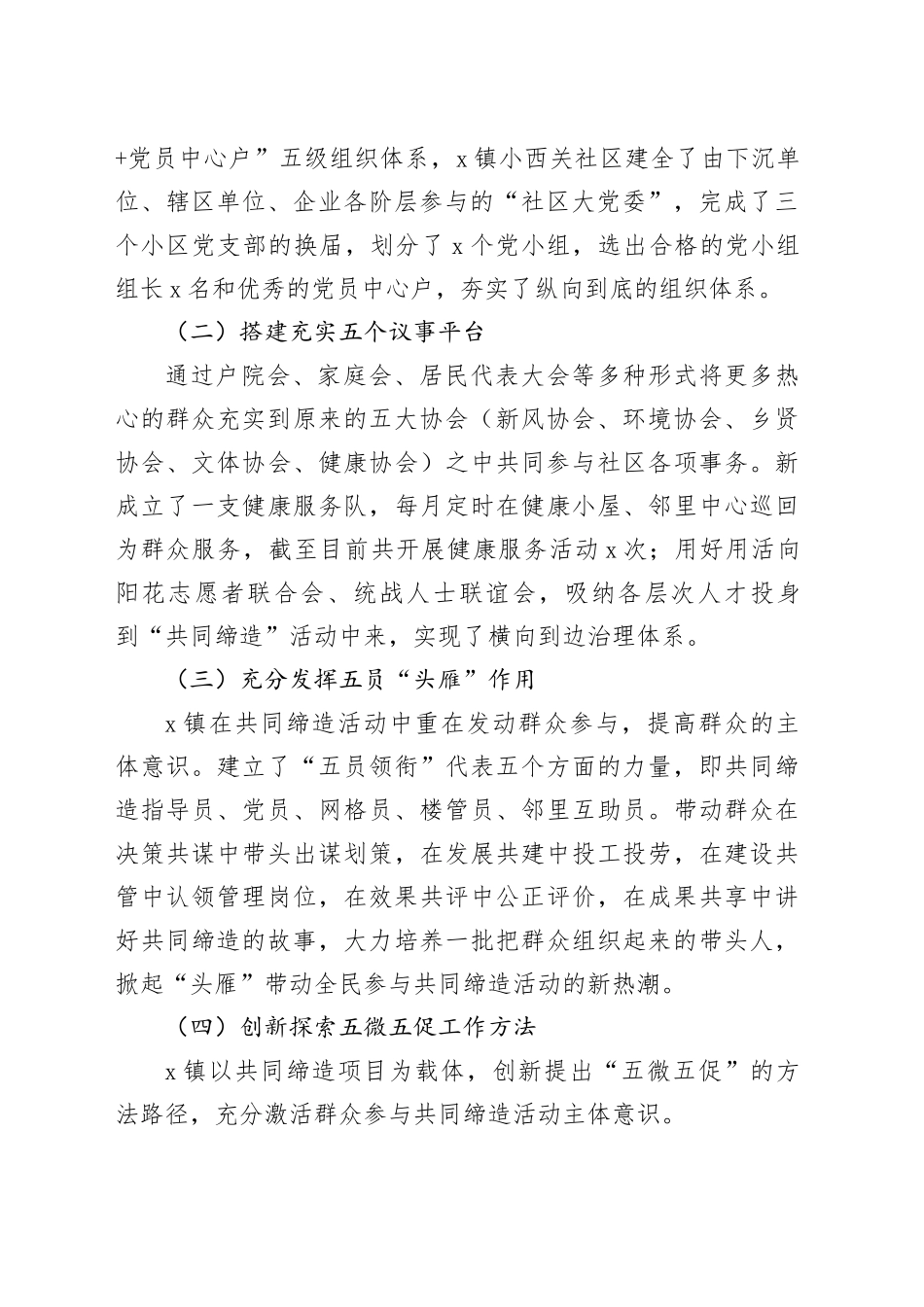 乡镇街道共同缔造工作经验材料总结汇报报告_第2页