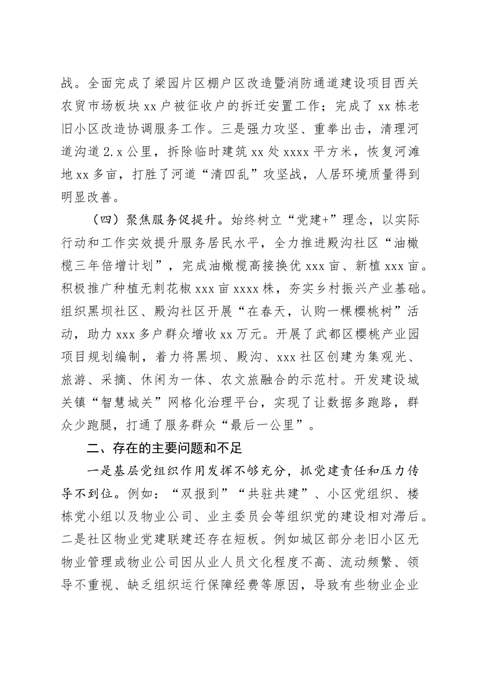 乡镇街道基层党建工作情况汇报_第2页