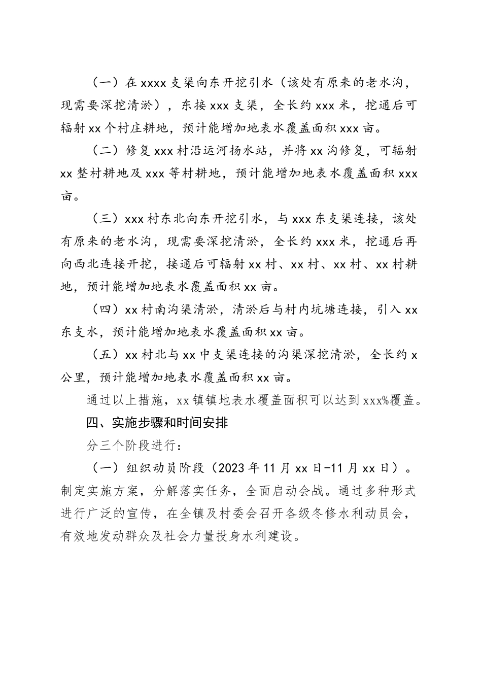 乡镇街道今冬明春河湖水系连通整治和农田水利建设大会战实施方案_第2页