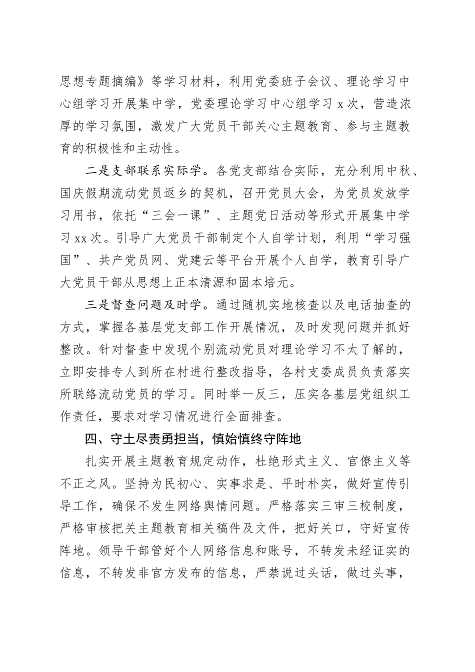 乡镇街道开展第二批主题教育工作情况汇报_第2页