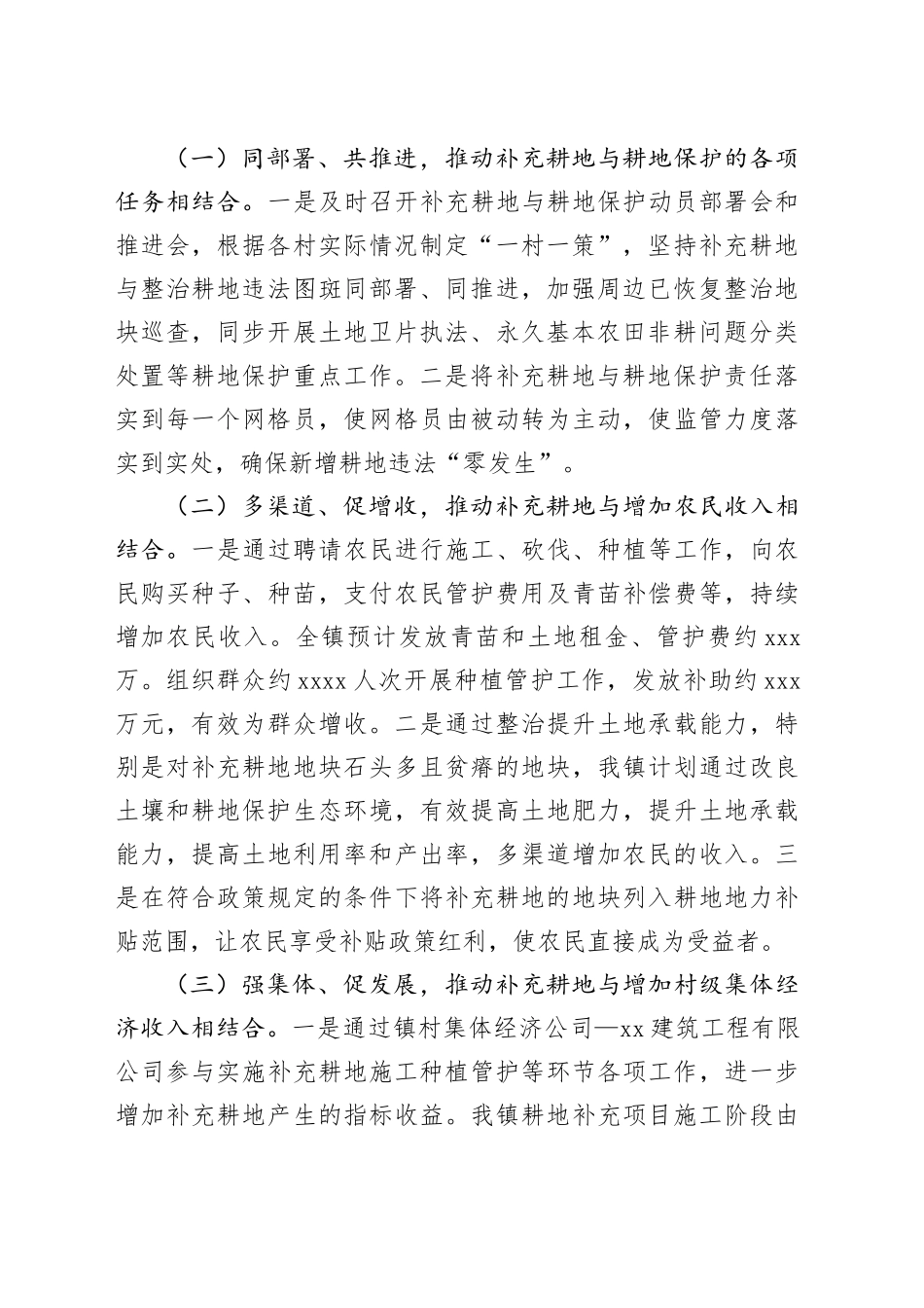 乡镇街道开展耕地保护工作情况汇报_第2页