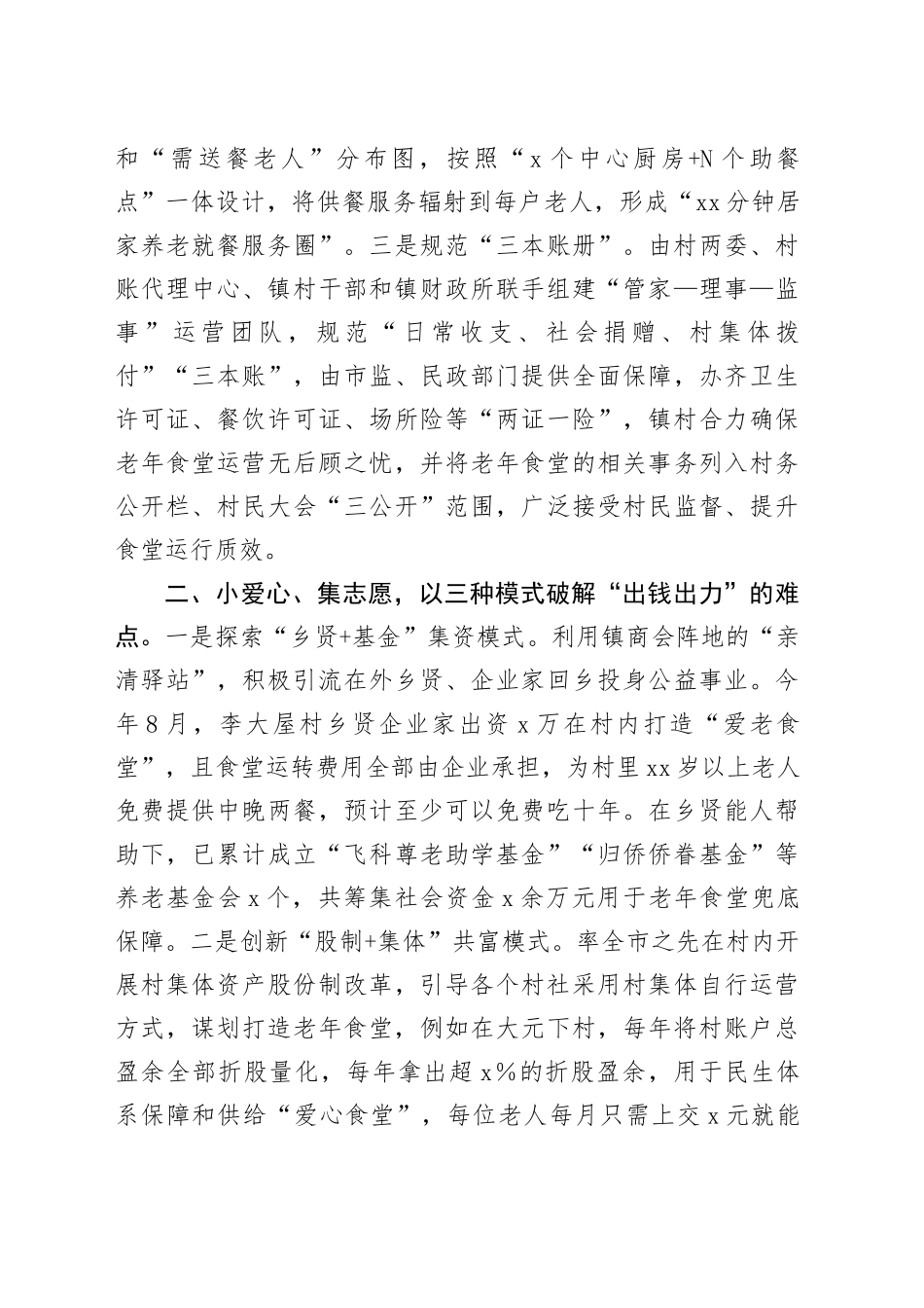 乡镇街道老年食堂建设情况工作汇报_第2页