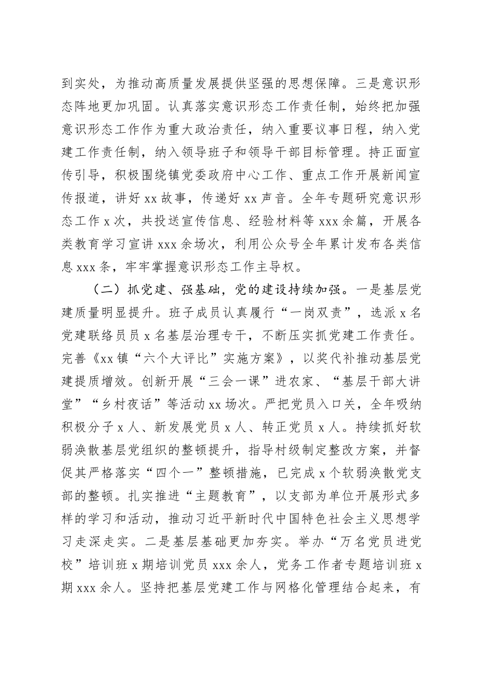 乡镇街道领导班子2023年度工作总结_第2页