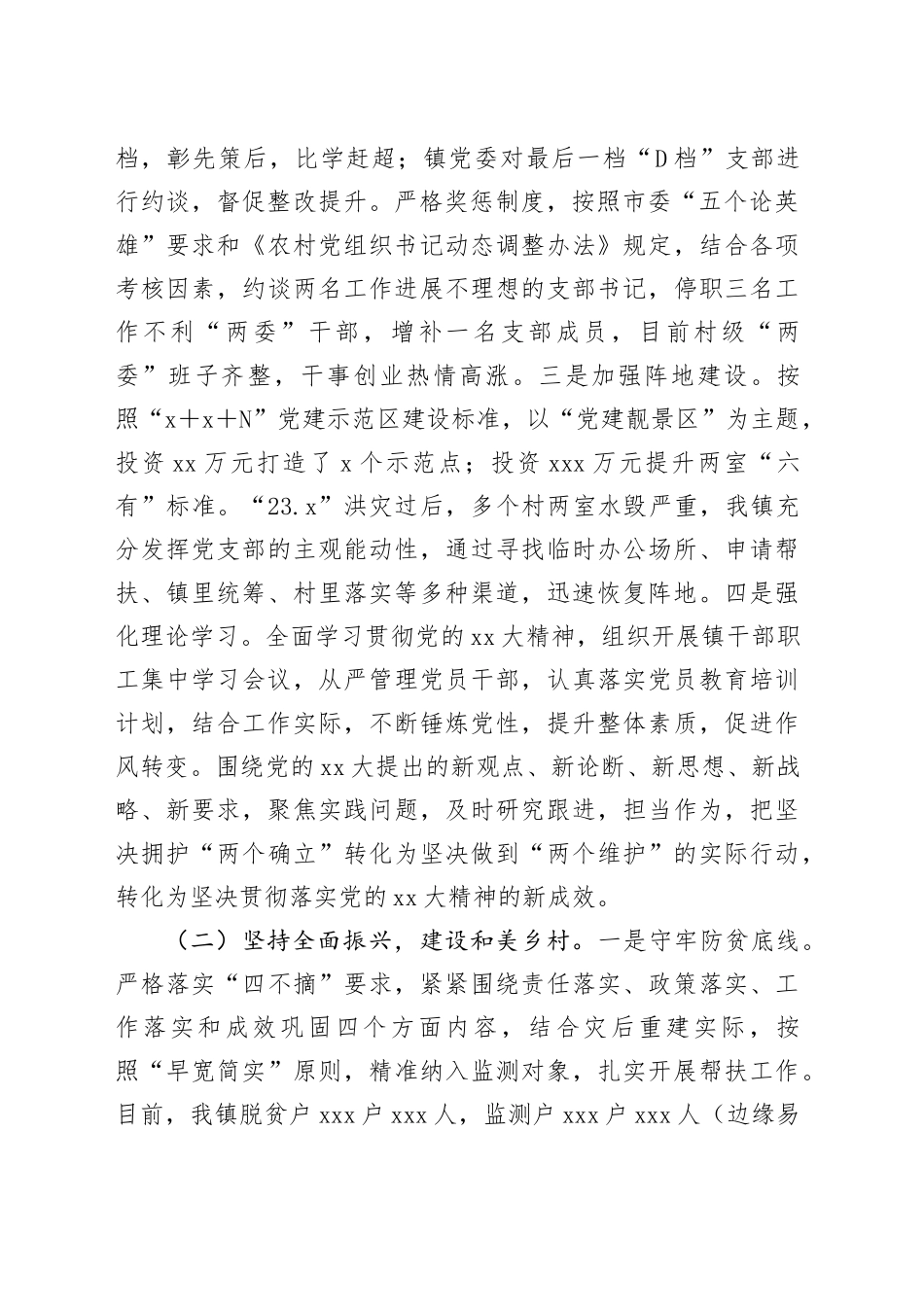 乡镇街道领导班子2023年度工作总结报告_第2页