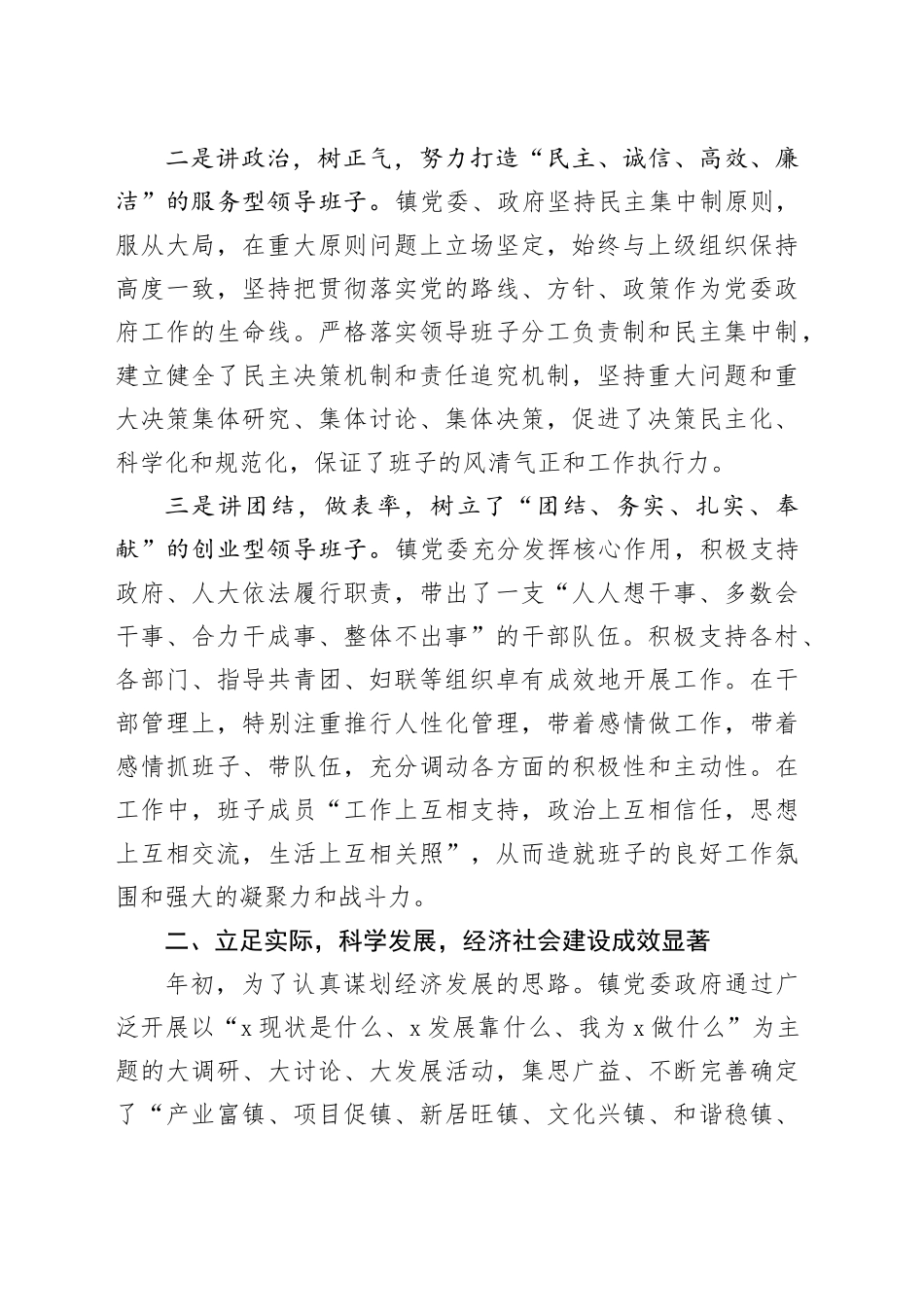 乡镇街道领导班子工作总结_第2页