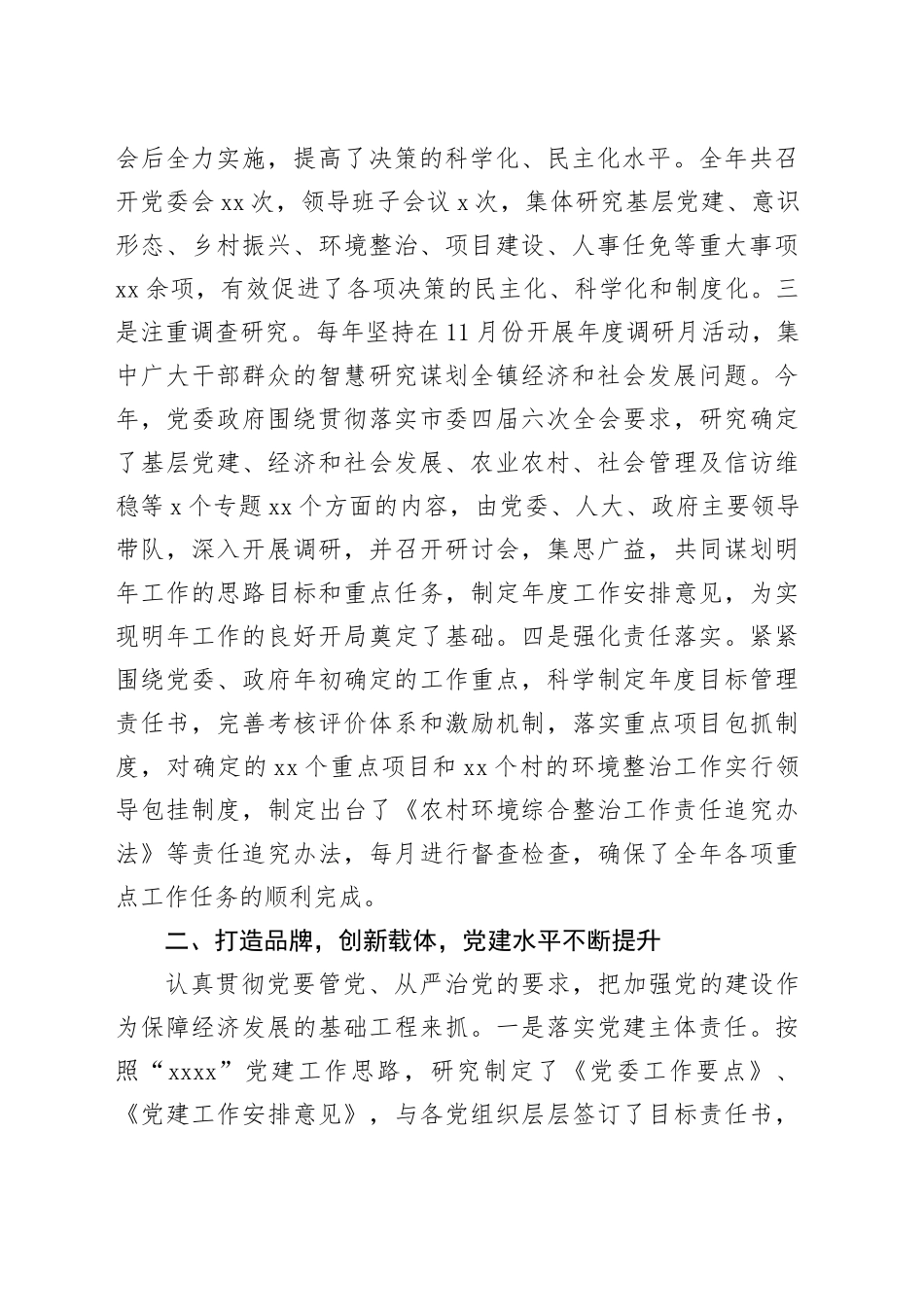 乡镇街道领导班子述职报告_第2页